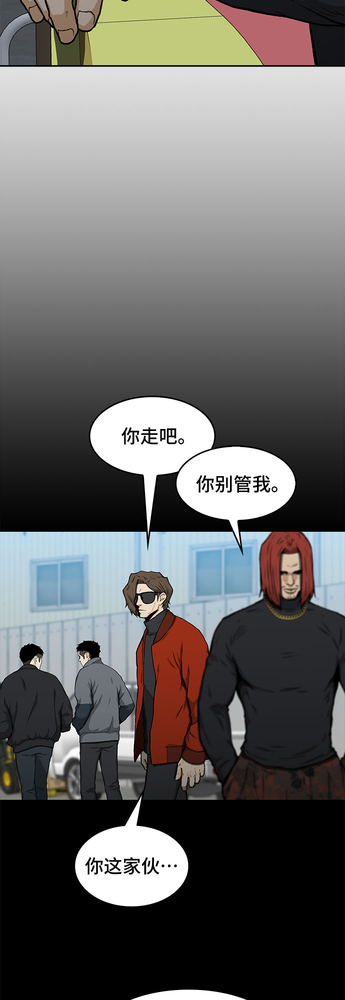🍼斗 第23话 第12页