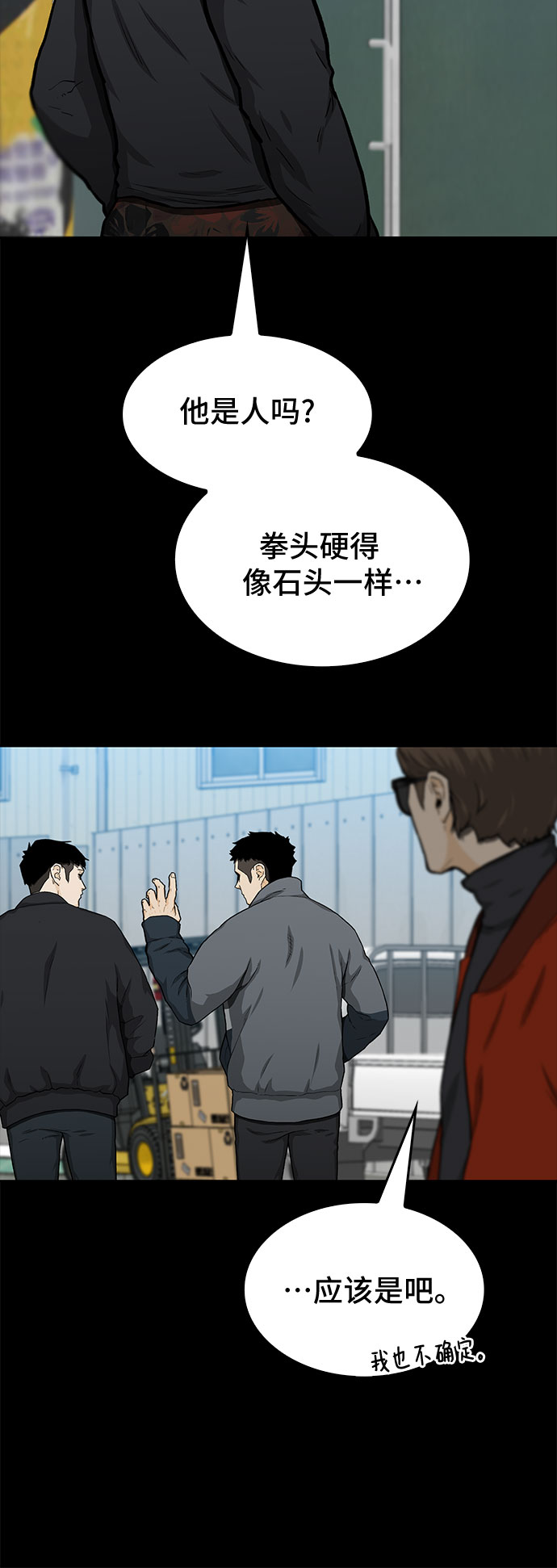 🍼斗 第23话 第14页