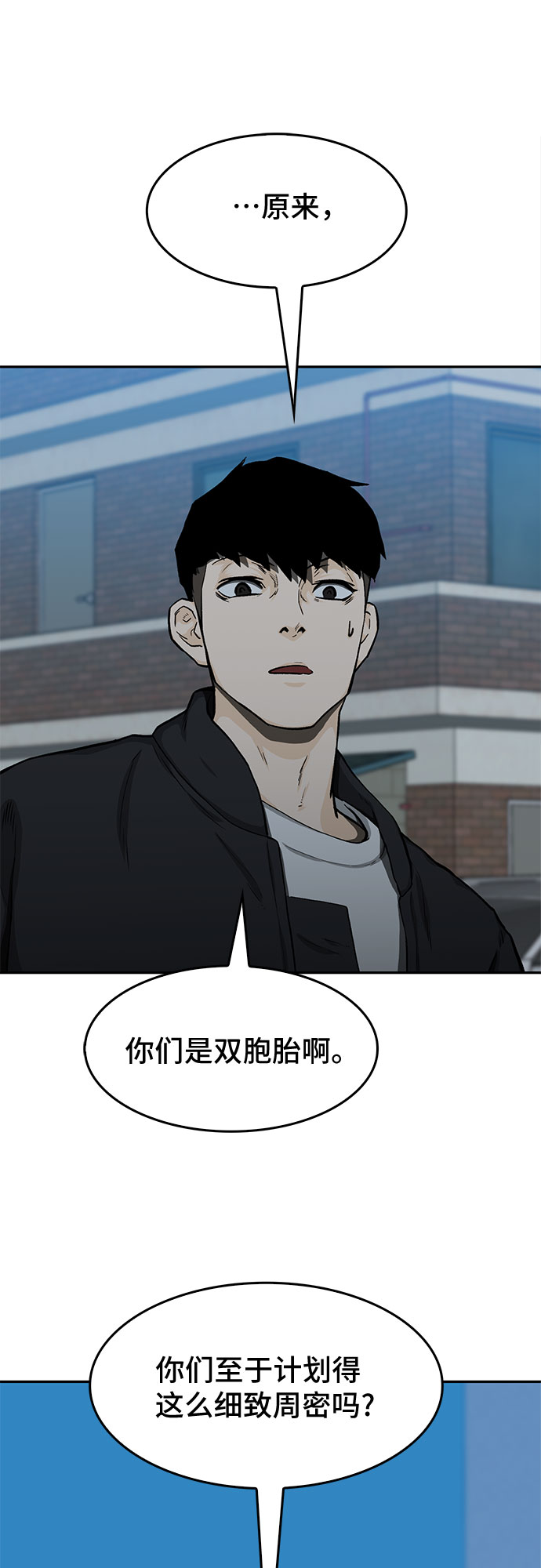 🍼斗 第23话 第2页
