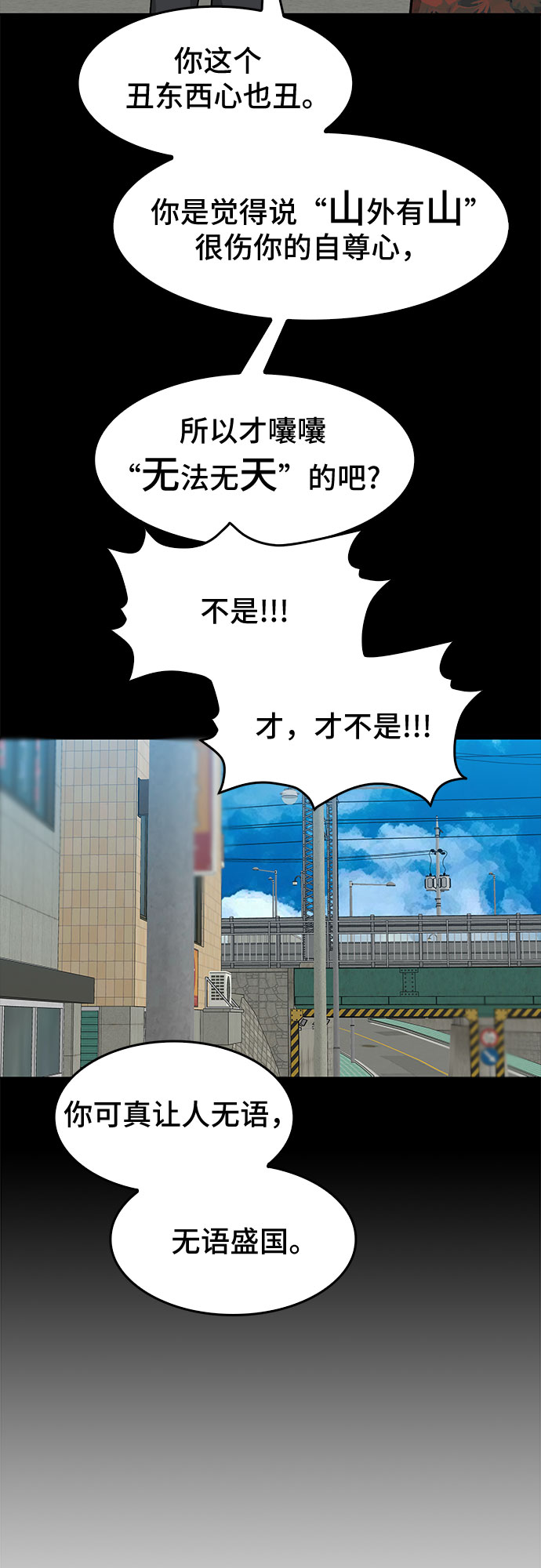 🍼斗 第23话 第22页