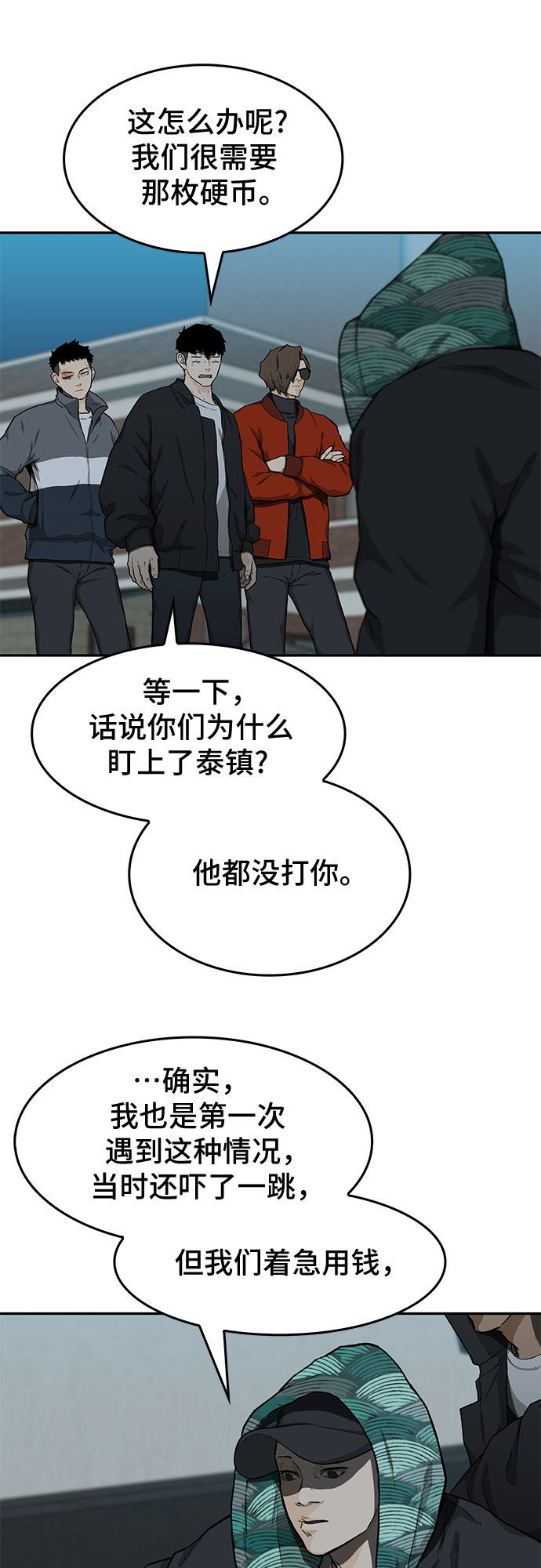 🍼斗 第23话 第32页