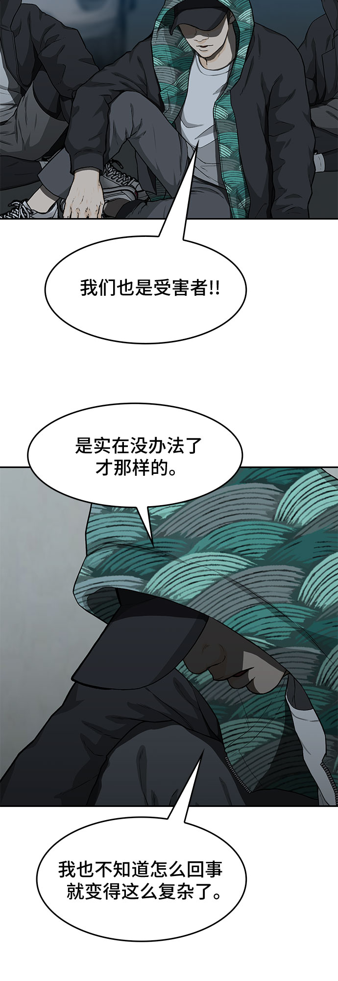 🍼斗 第23话 第37页
