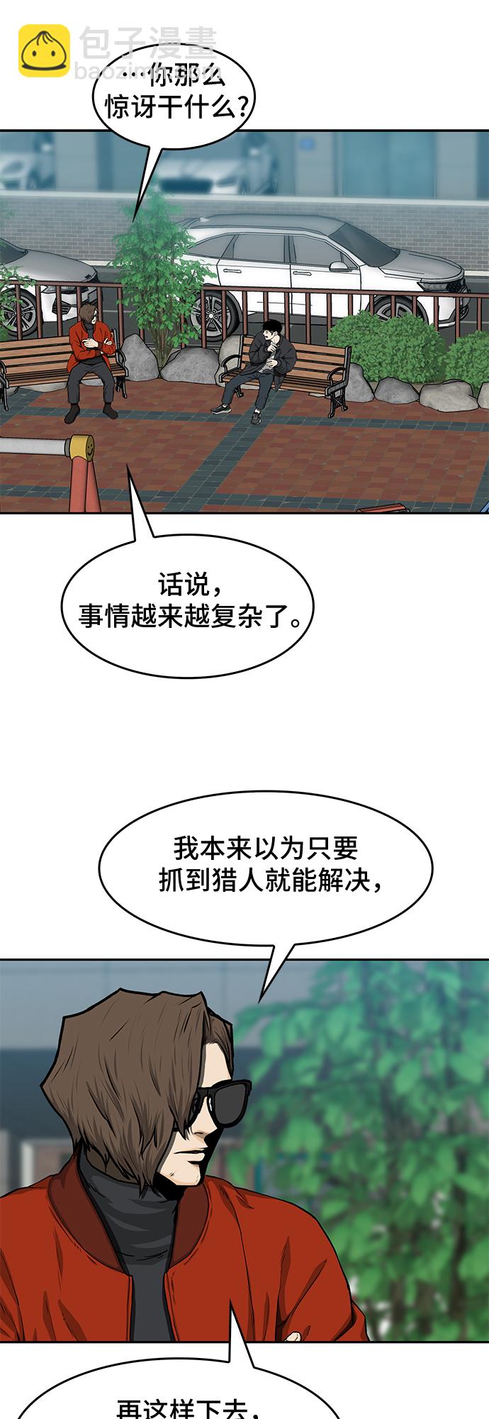 🍼斗 第25话 第14页