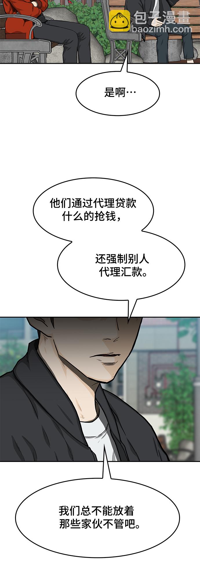 🍼斗 第25话 第16页