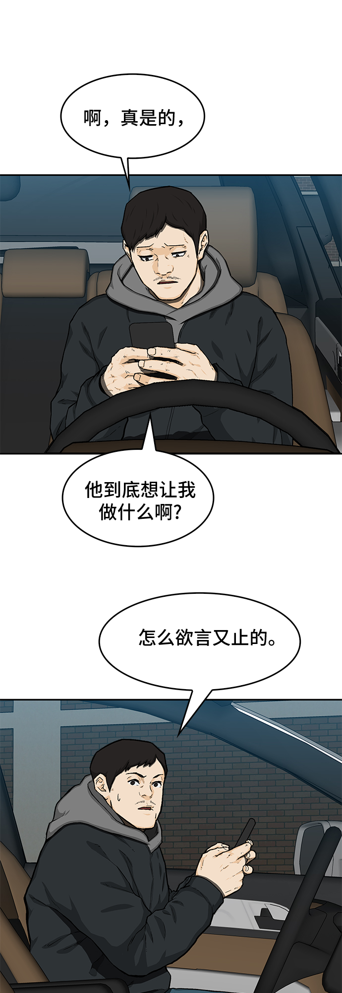 🍼斗 第25话 第17页