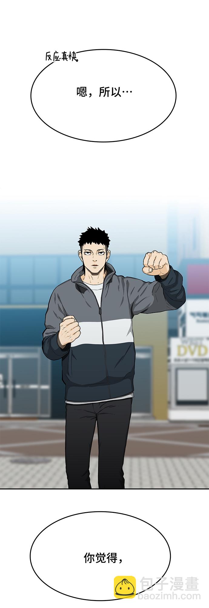 🍼斗 第25话 第20页