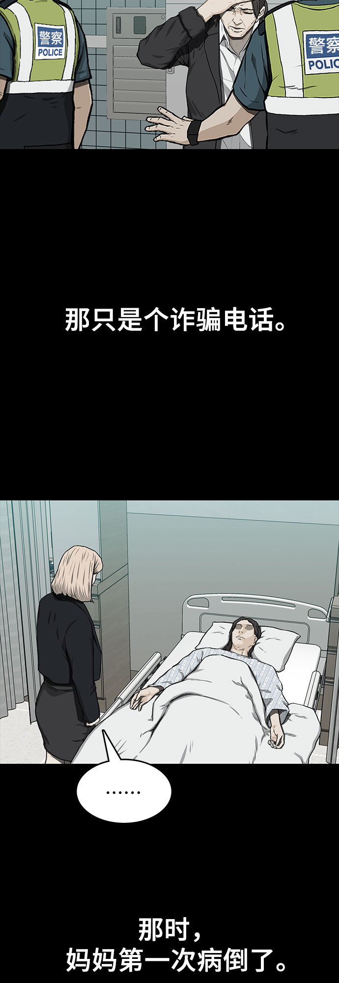 🍼斗 第27话 第4页