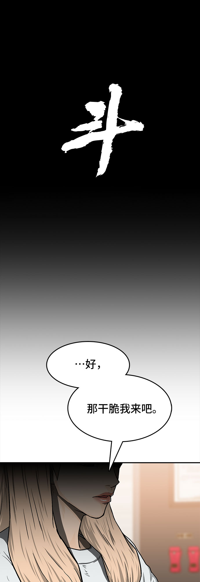 🍼斗 第27话 第5页