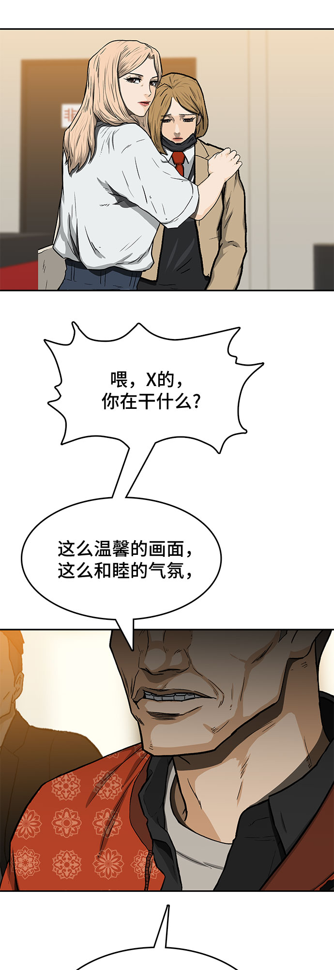 🍼斗 第27话 第9页