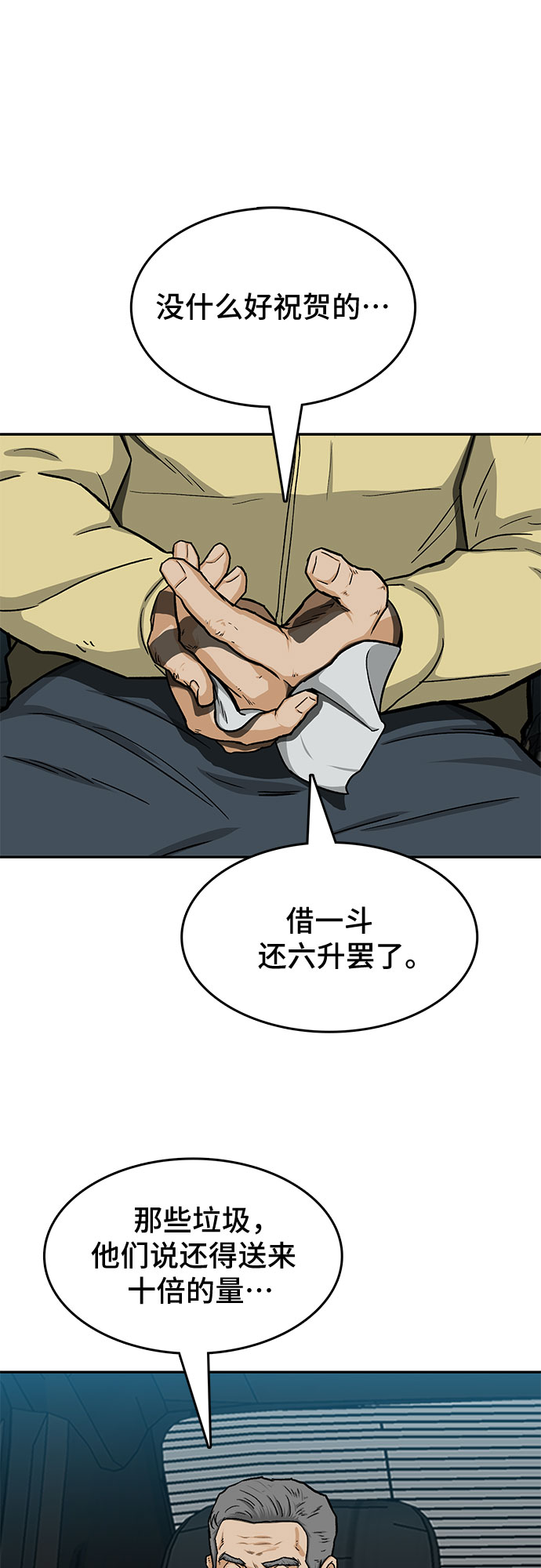 🍼斗 第29话 第10页