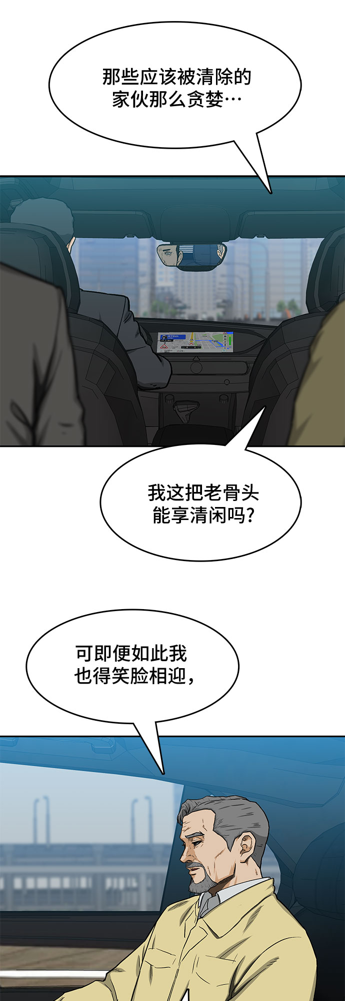 🍼斗 第29话 第15页