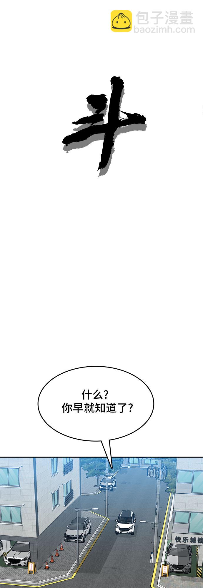🍼斗 第29话 第21页