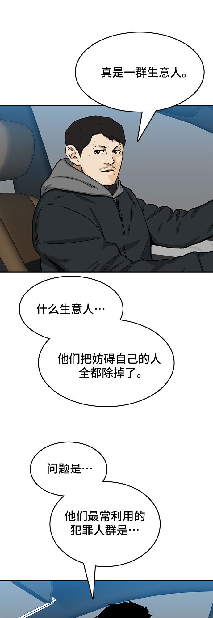 🍼斗 第29话 第30页