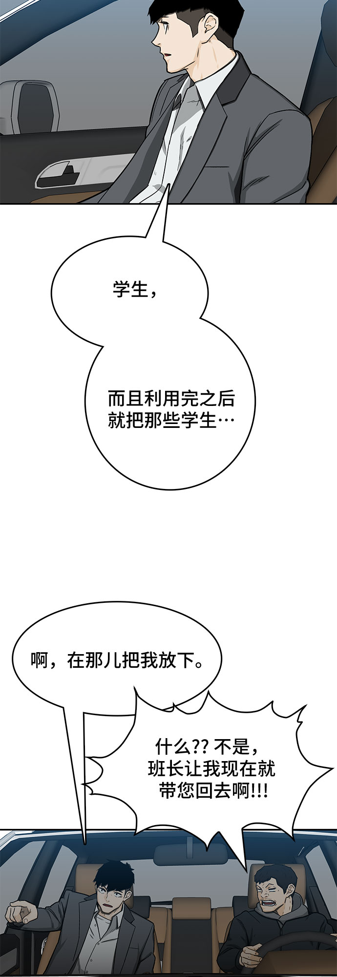 🍼斗 第29话 第31页