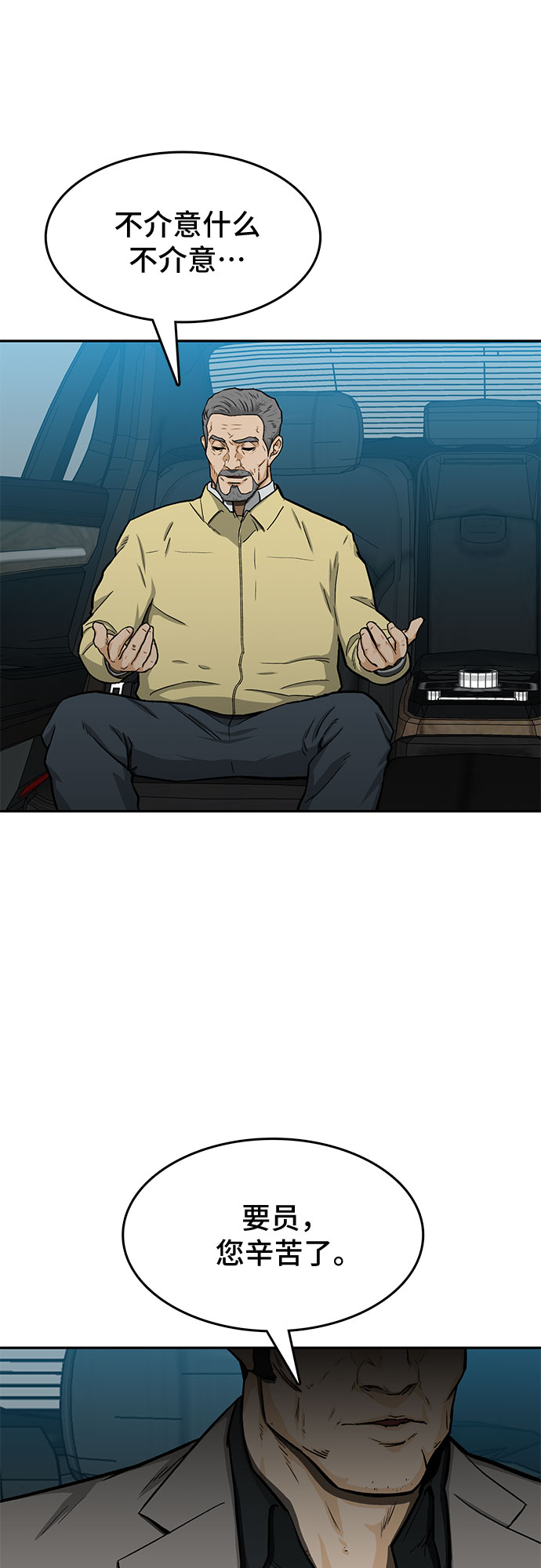 🍼斗 第29话 第8页