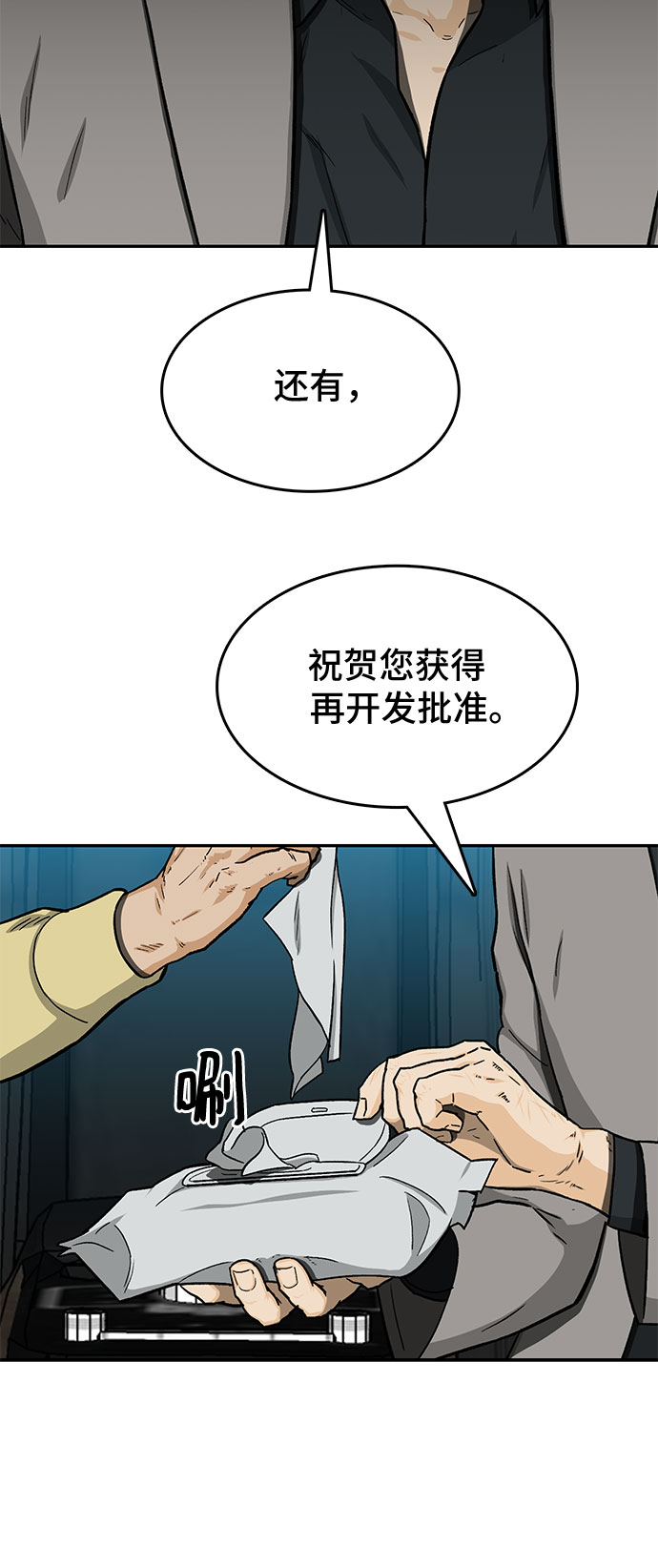 🍼斗 第29话 第9页