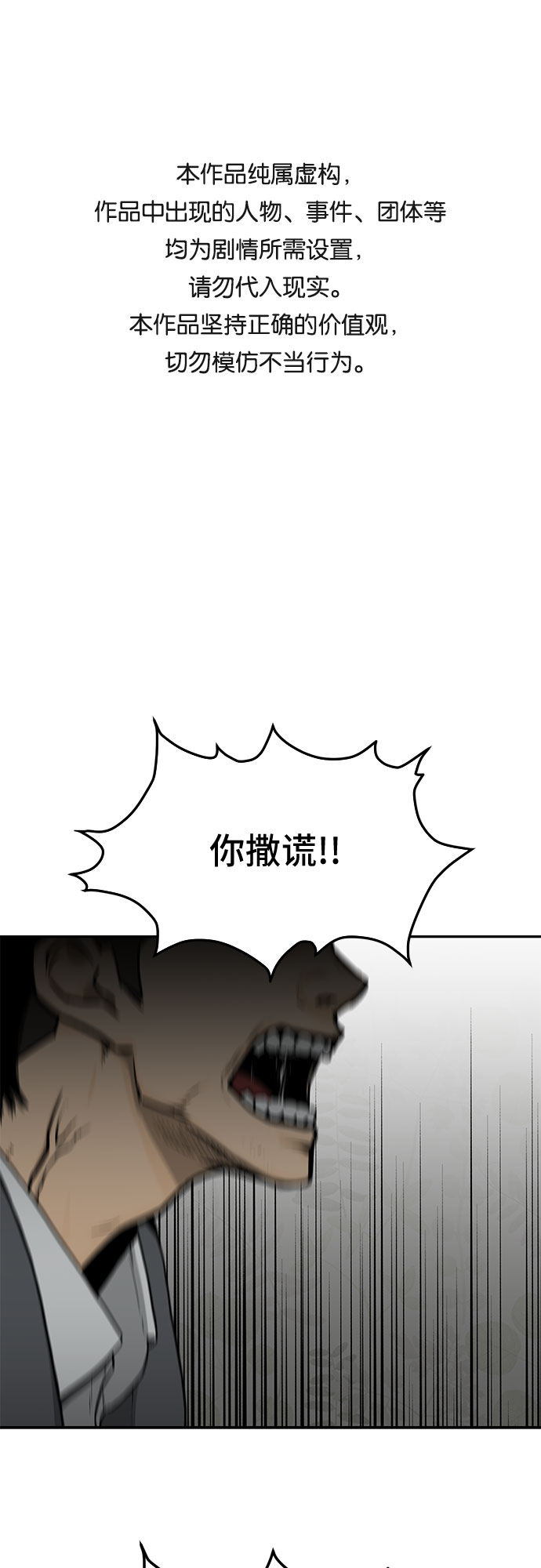 🍼斗 第31话 第1页