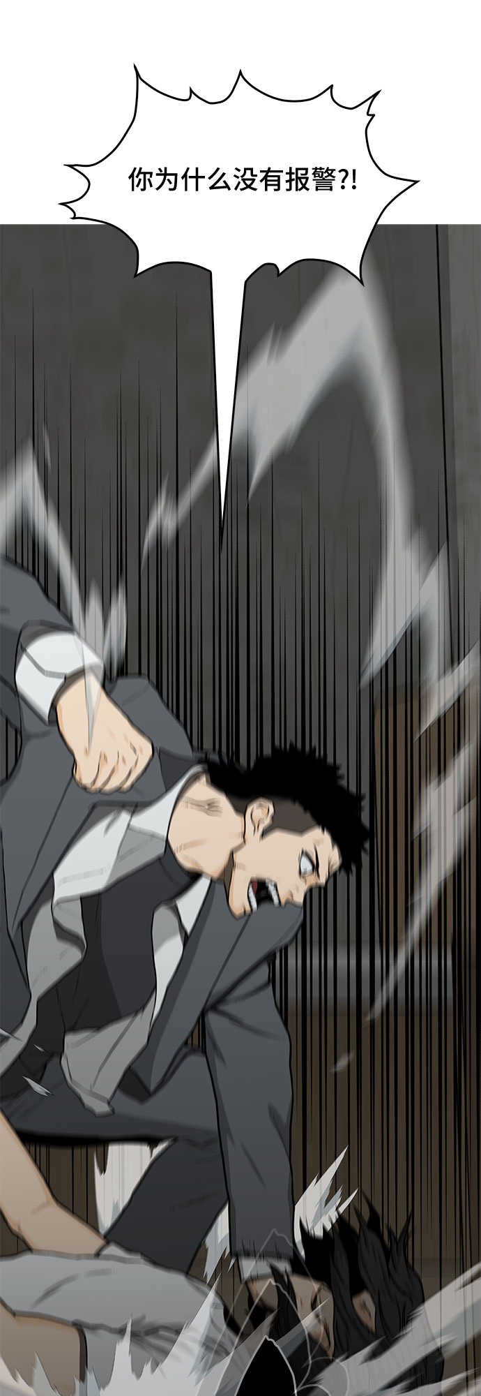 🍼斗 第31话 第25页
