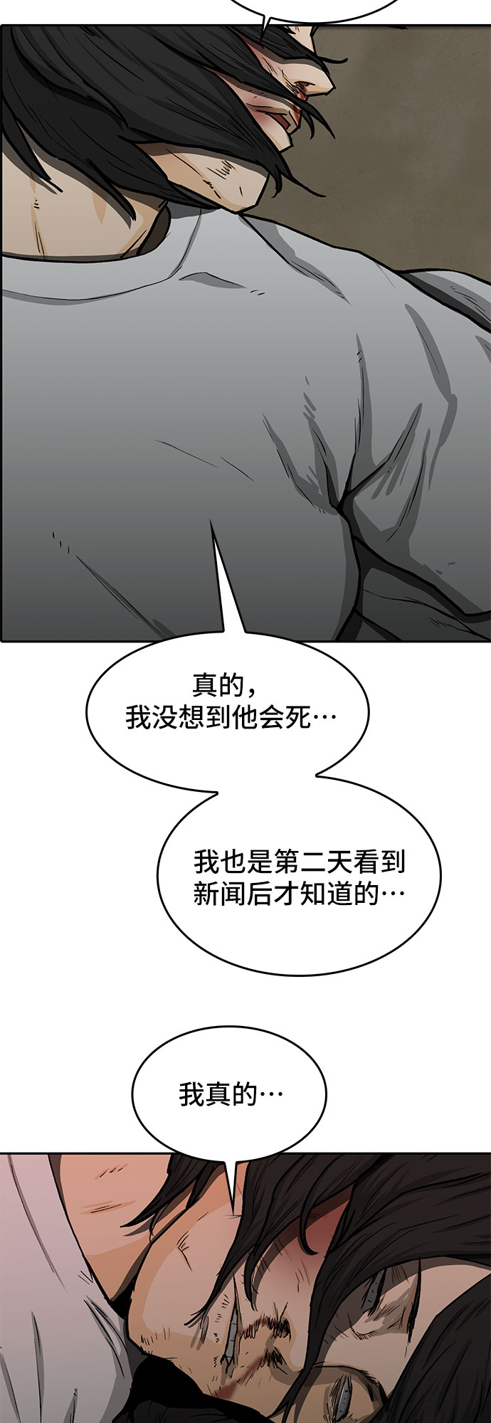 🍼斗 第31话 第33页