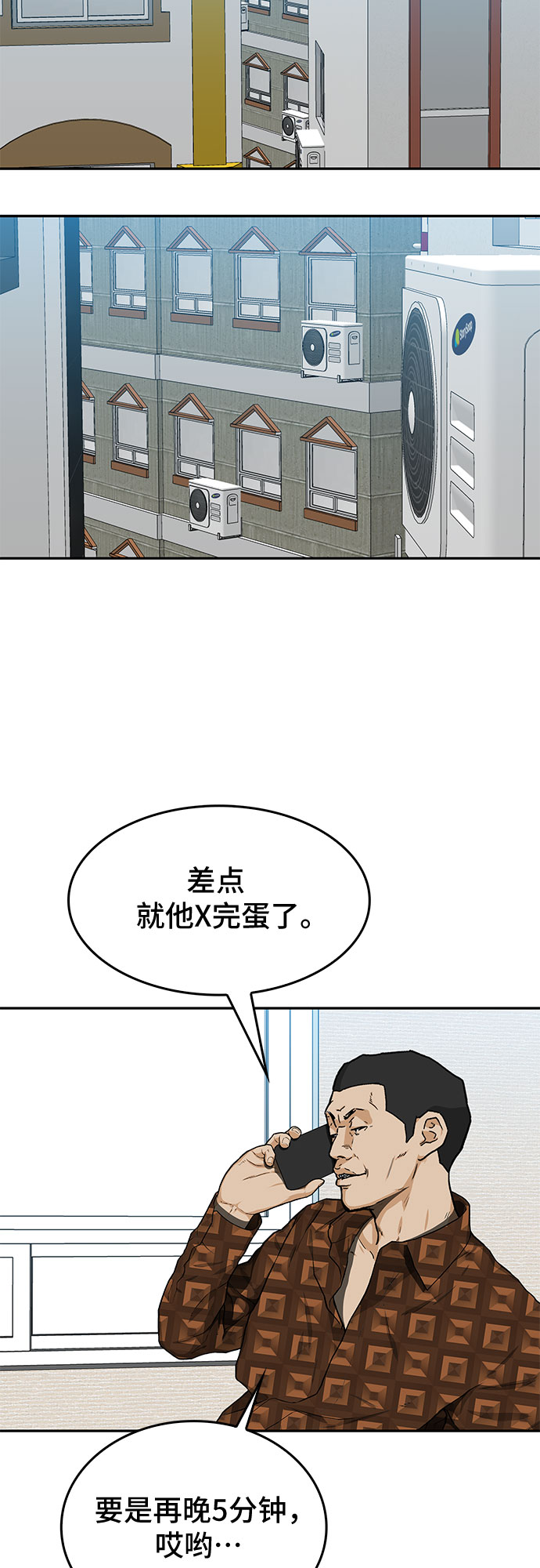 🍼斗 第31话 第38页