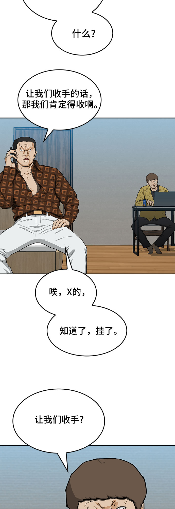 🍼斗 第31话 第39页
