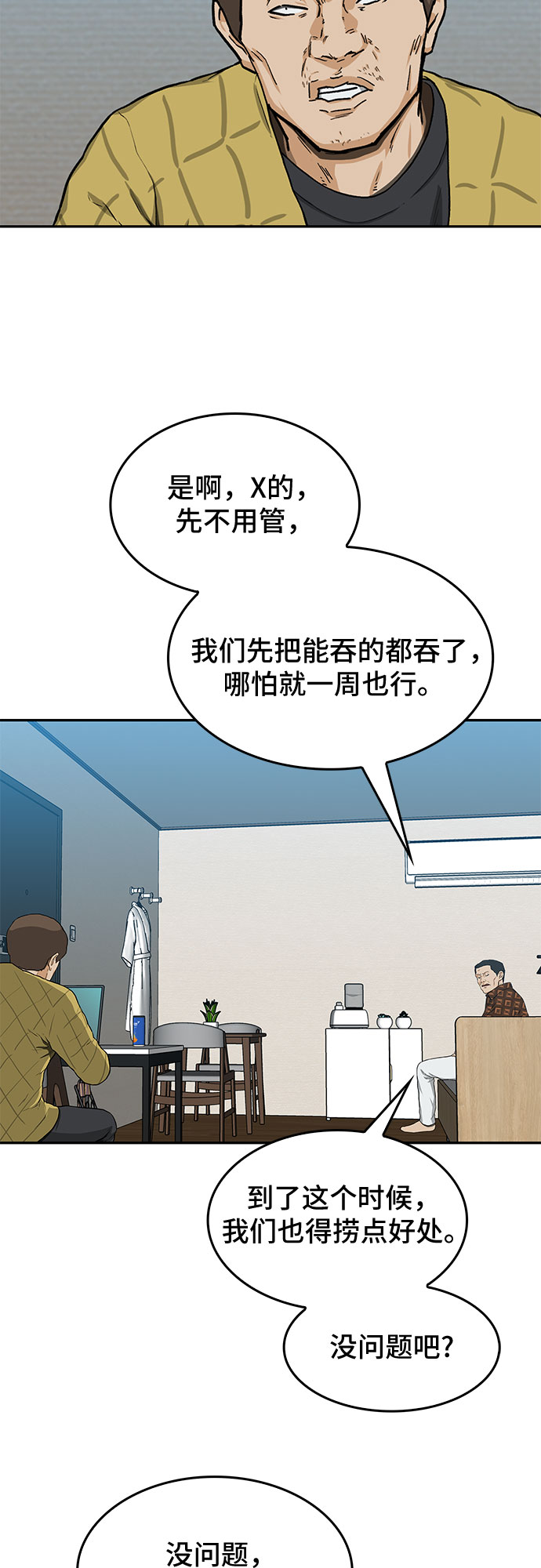 🍼斗 第31话 第40页