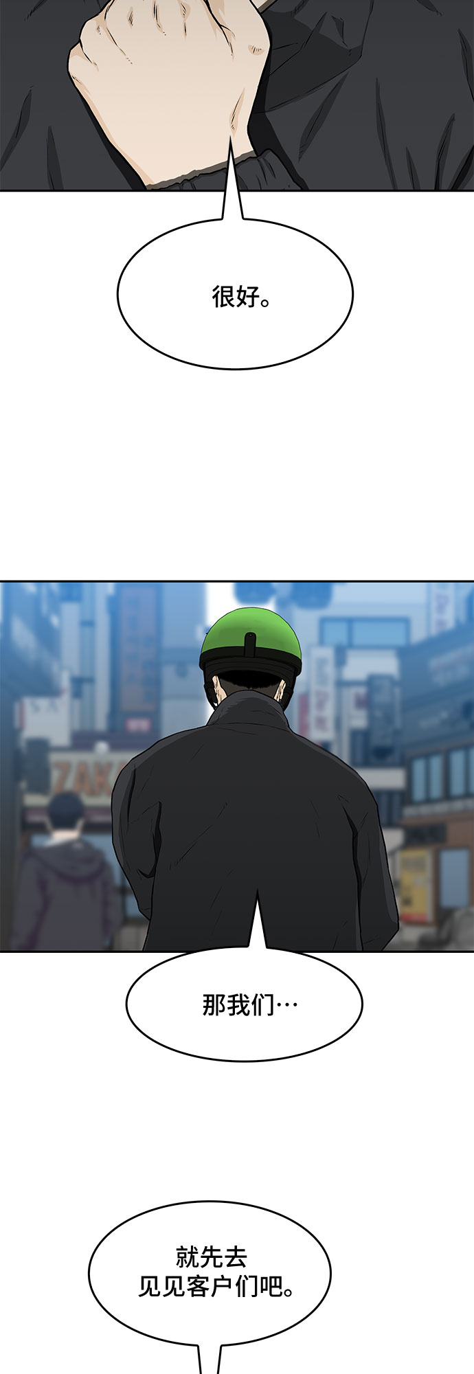 🍼斗 第31话 第43页