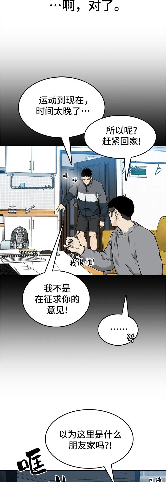 🍼斗 第33话 第20页