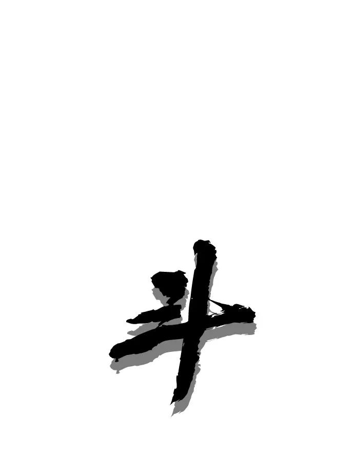 🍼斗 第33话 第29页