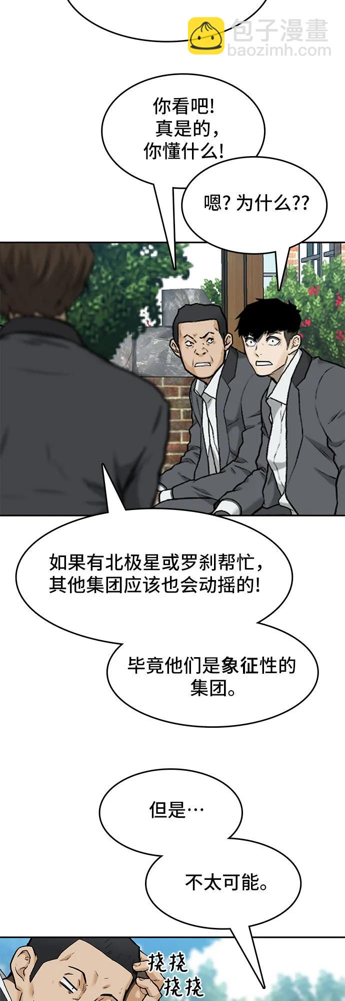 🍼斗 第33话 第42页