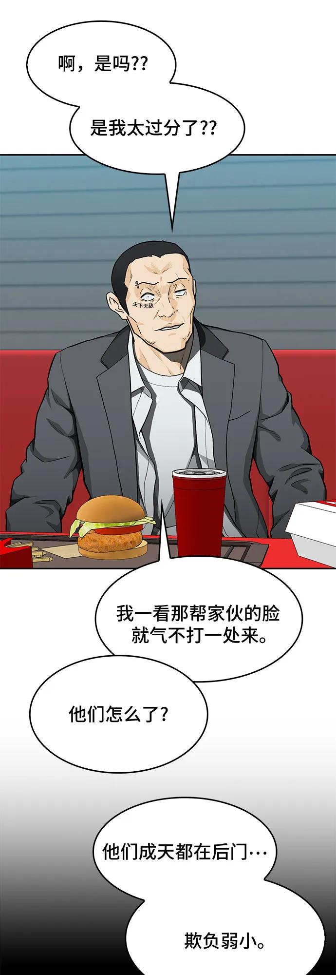 🍼斗 第35话 第18页