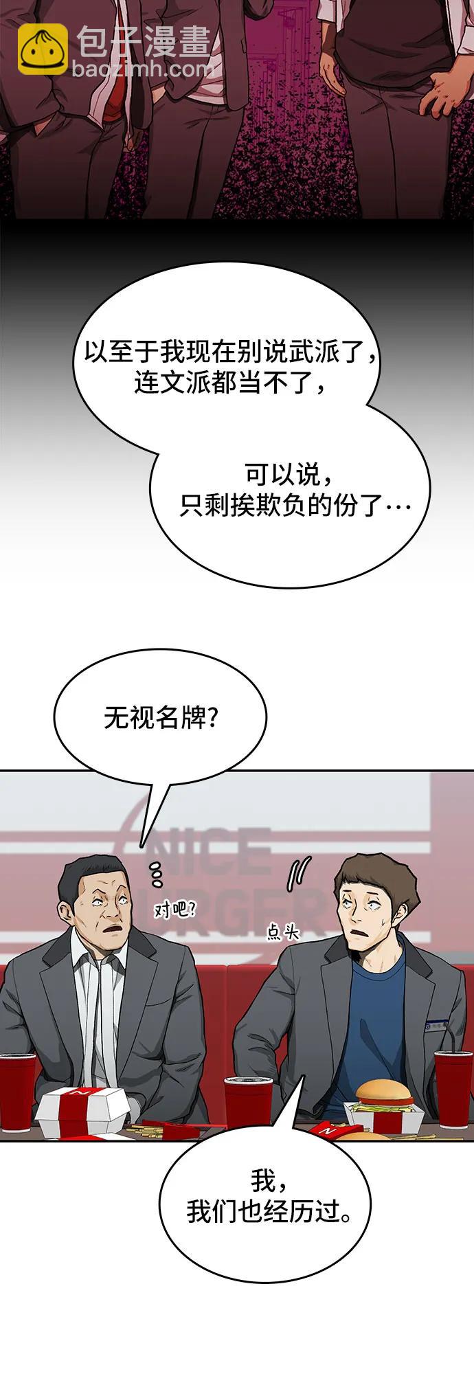 🍼斗 第35话 第28页