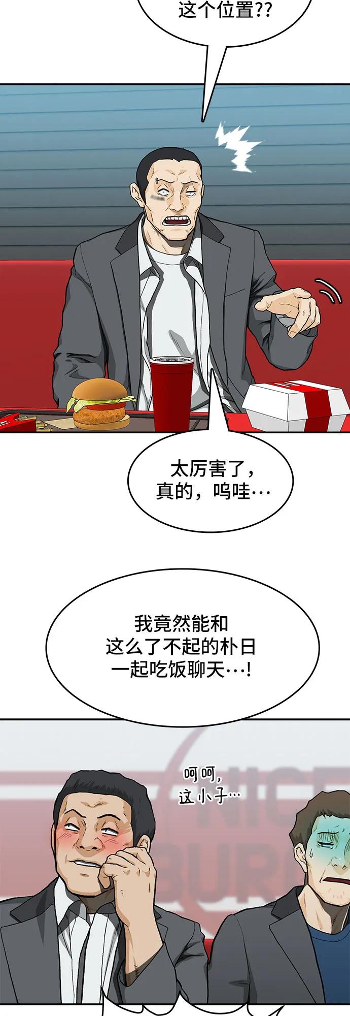 🍼斗 第35话 第30页