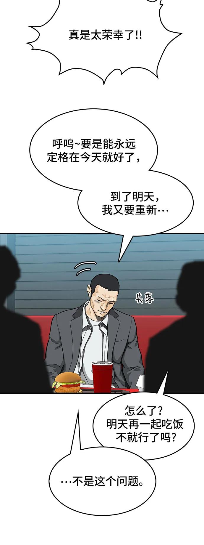 🍼斗 第35话 第31页