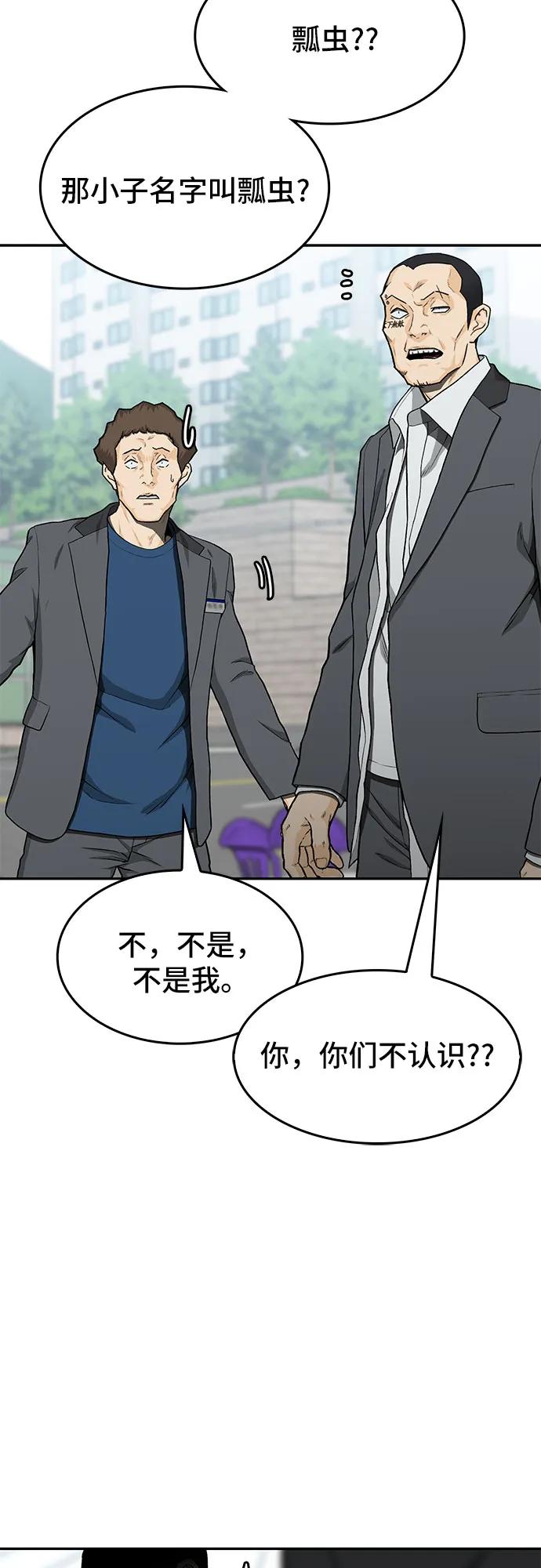 🍼斗 第35话 第4页