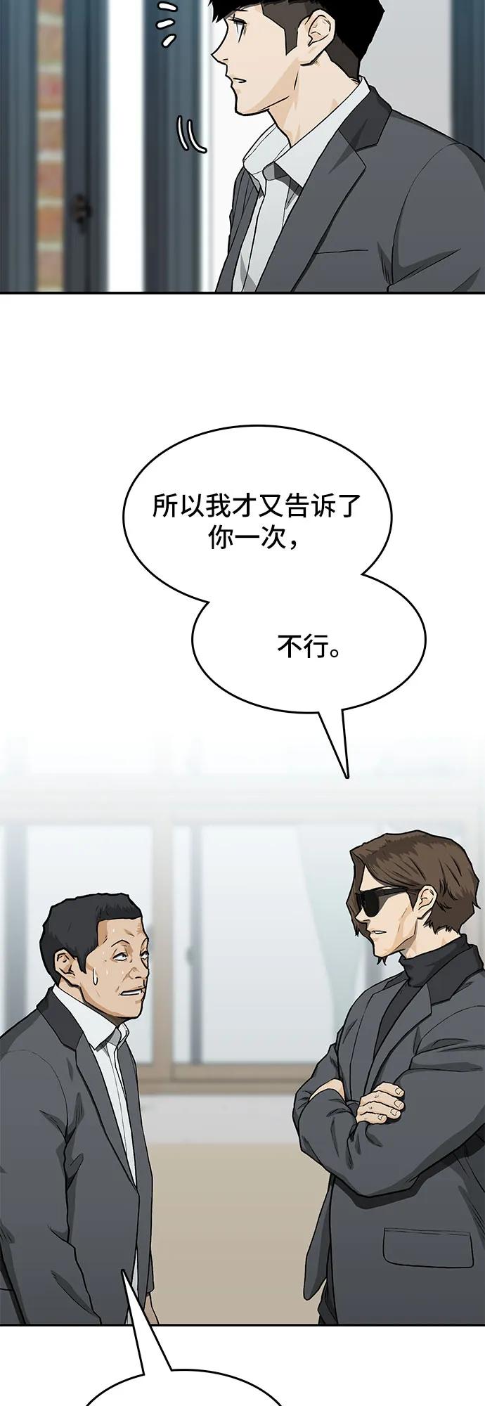 🍼斗 第35话 第45页
