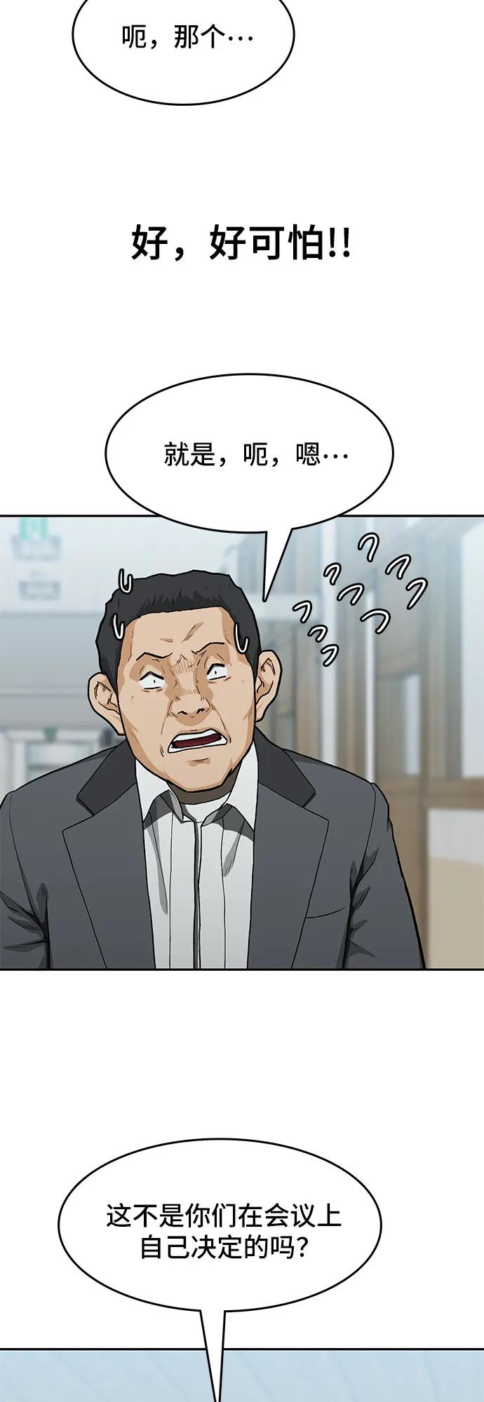🍼斗 第35话 第46页