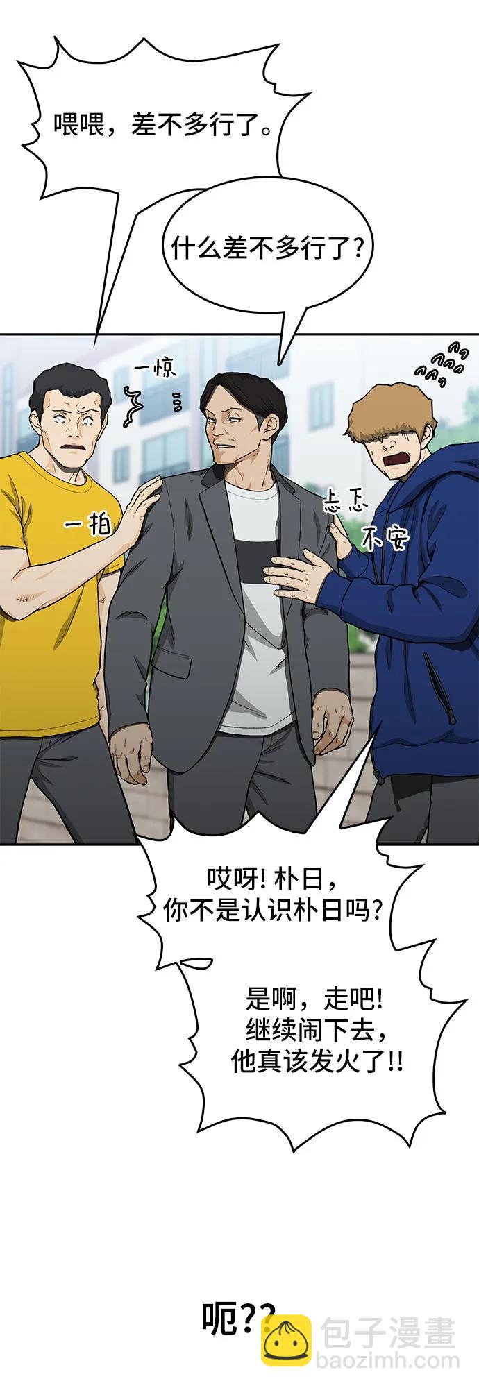 🍼斗 第35话 第8页