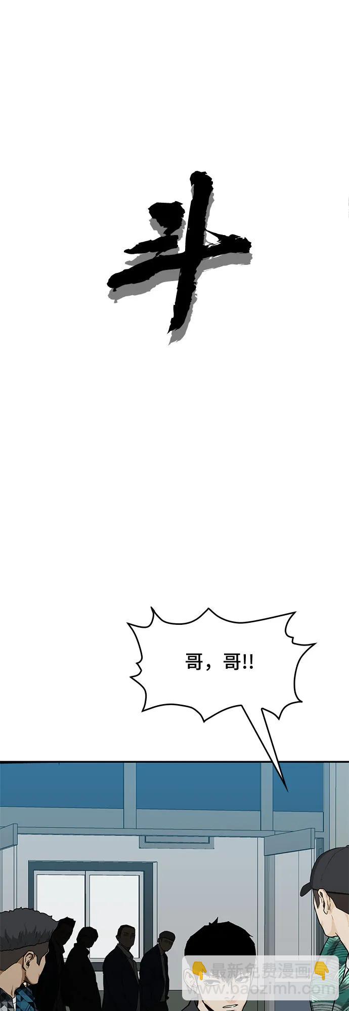 🍼斗 第39话 第20页