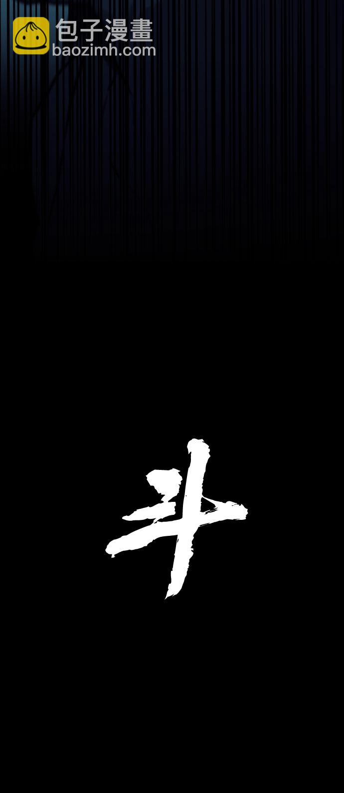 🍼斗 第5话 第11页