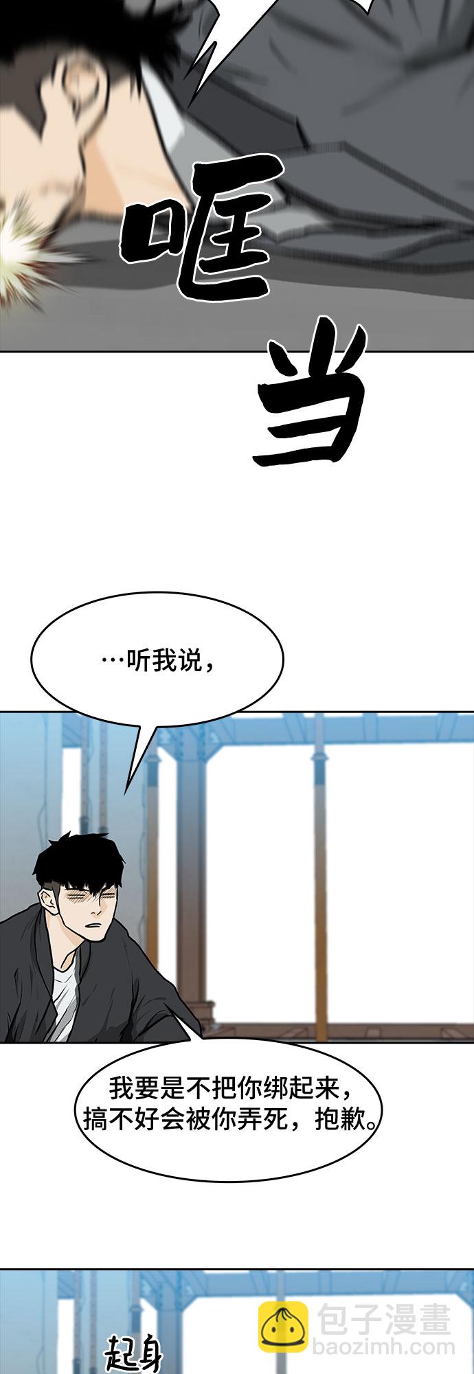 🍼斗 第5话 第31页