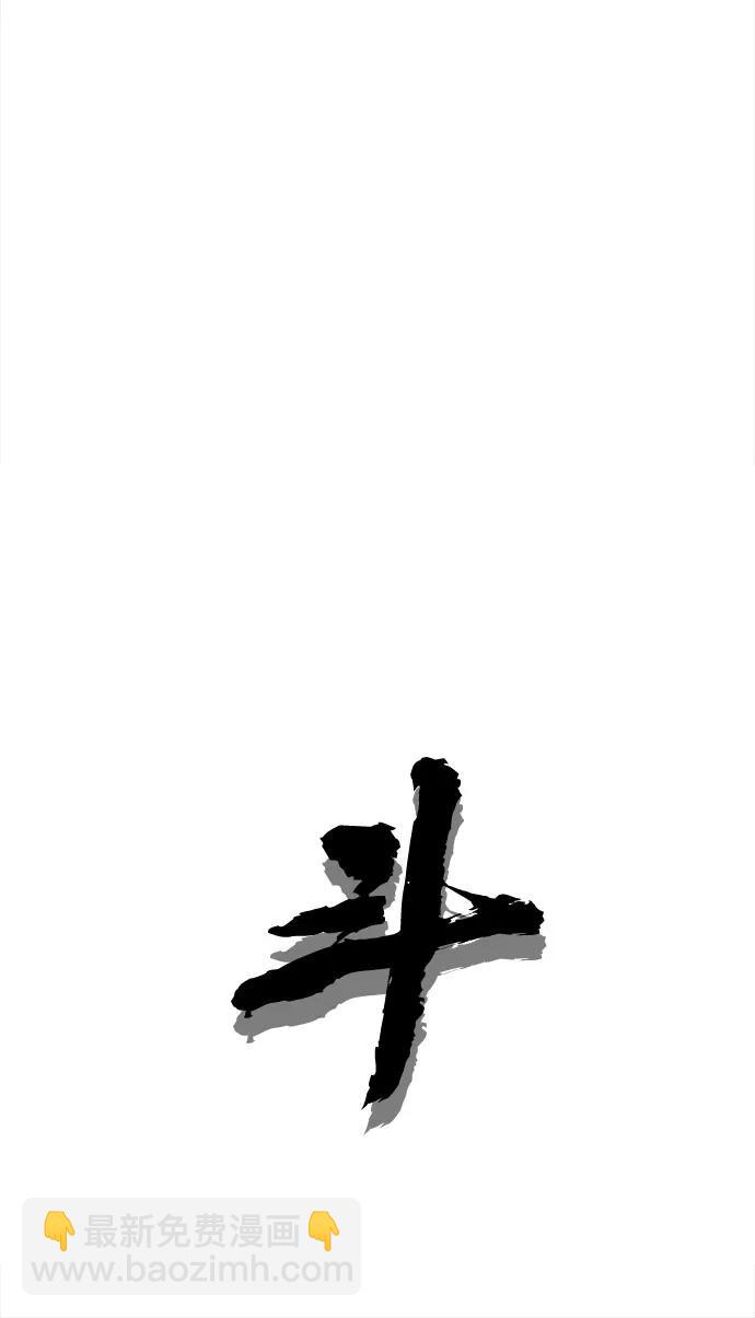 🍼斗 第41话 第23页