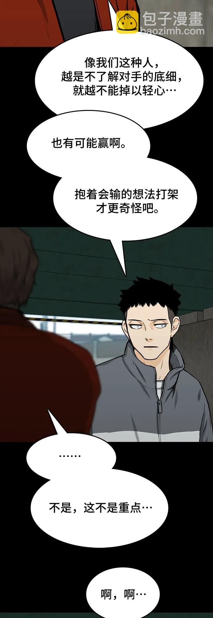 🍼斗 第41话 第38页
