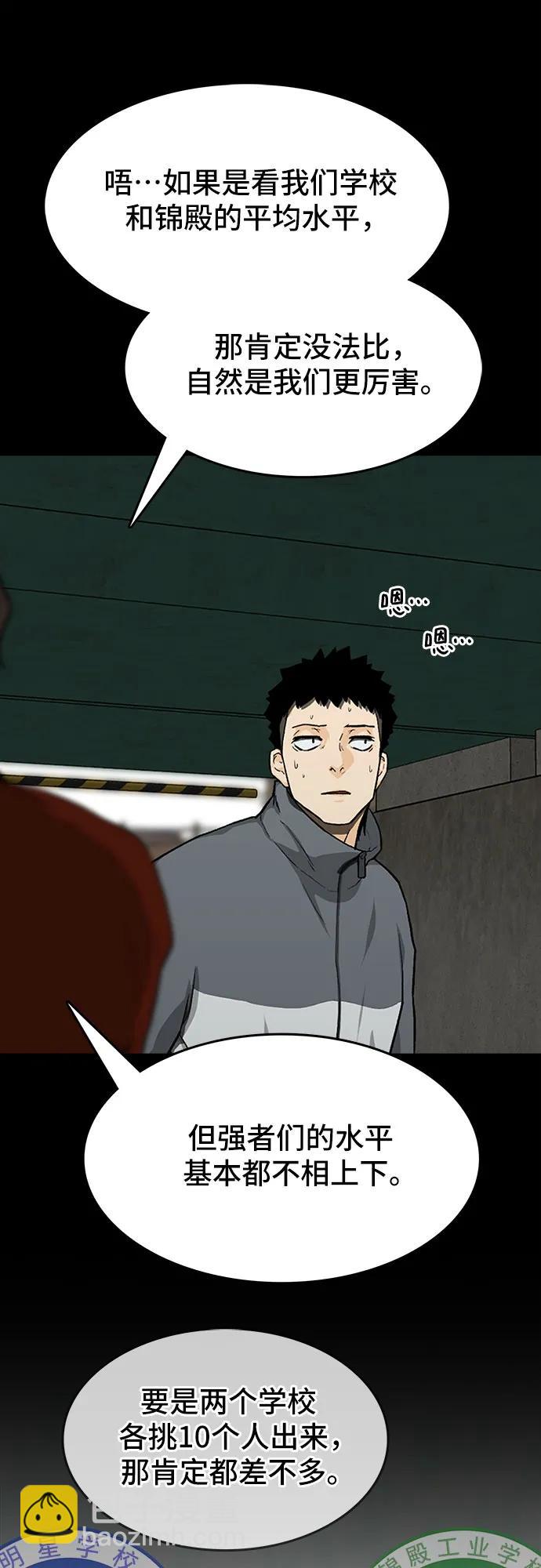 🍼斗 第41话 第41页