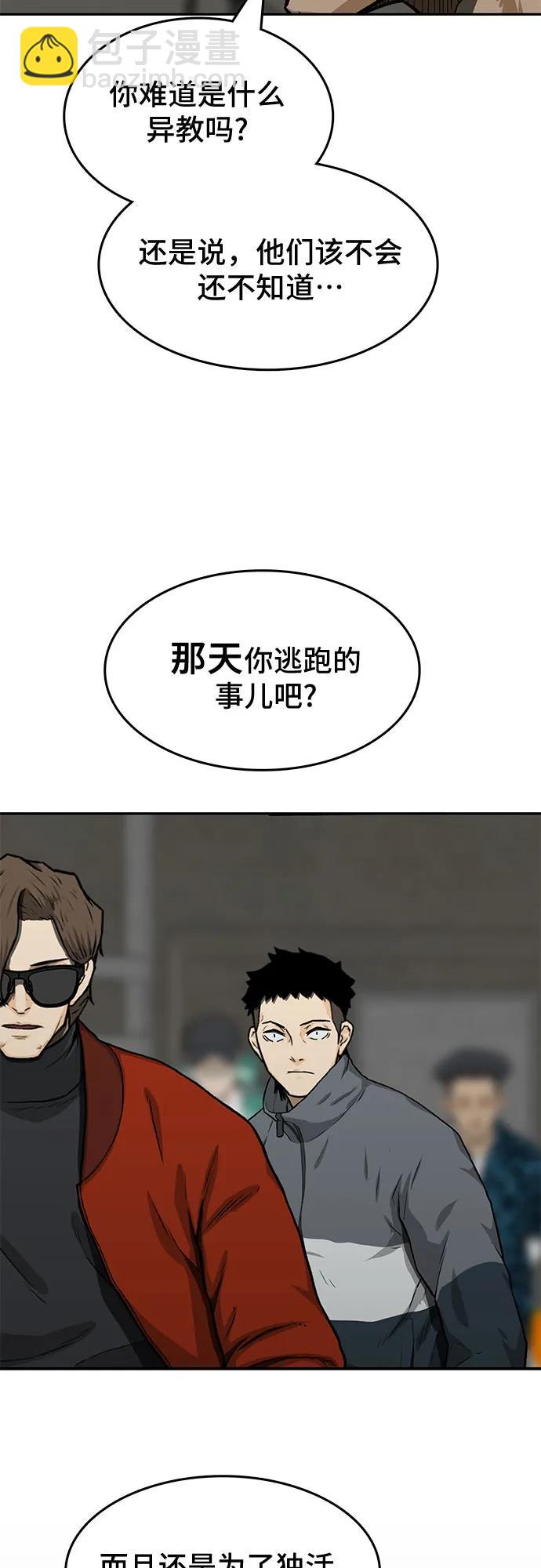 🍼斗 第41话 第8页