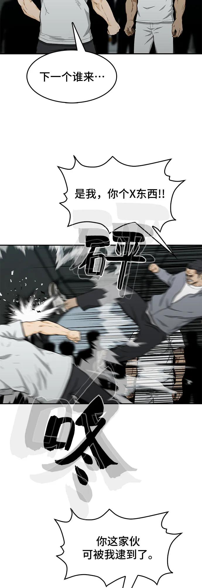 🍼斗 第43话 第25页
