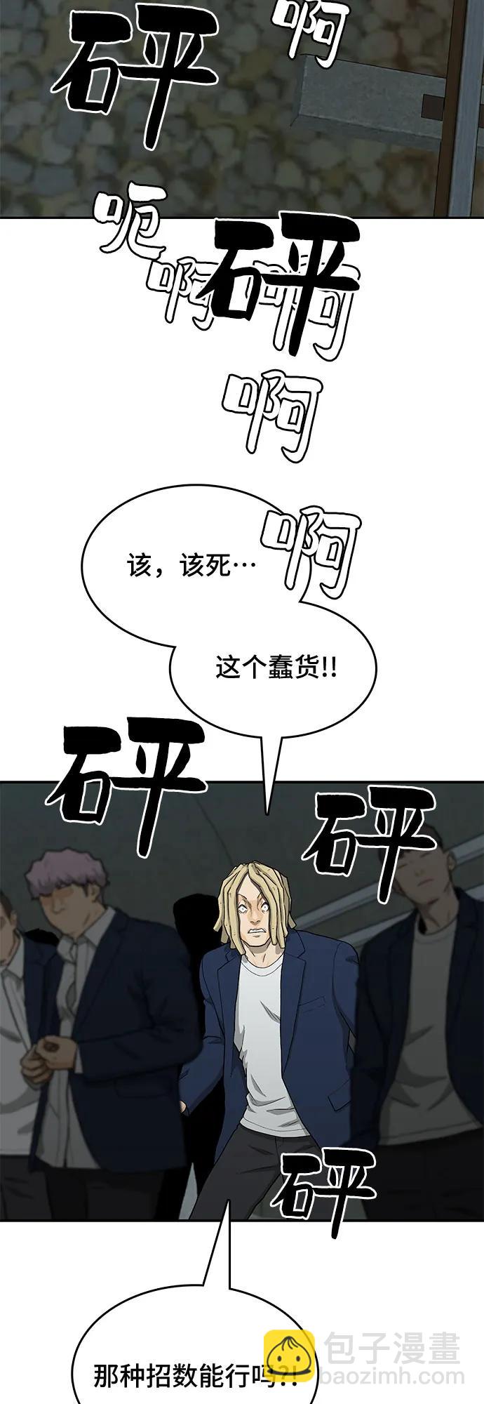 🍼斗 第43话 第30页