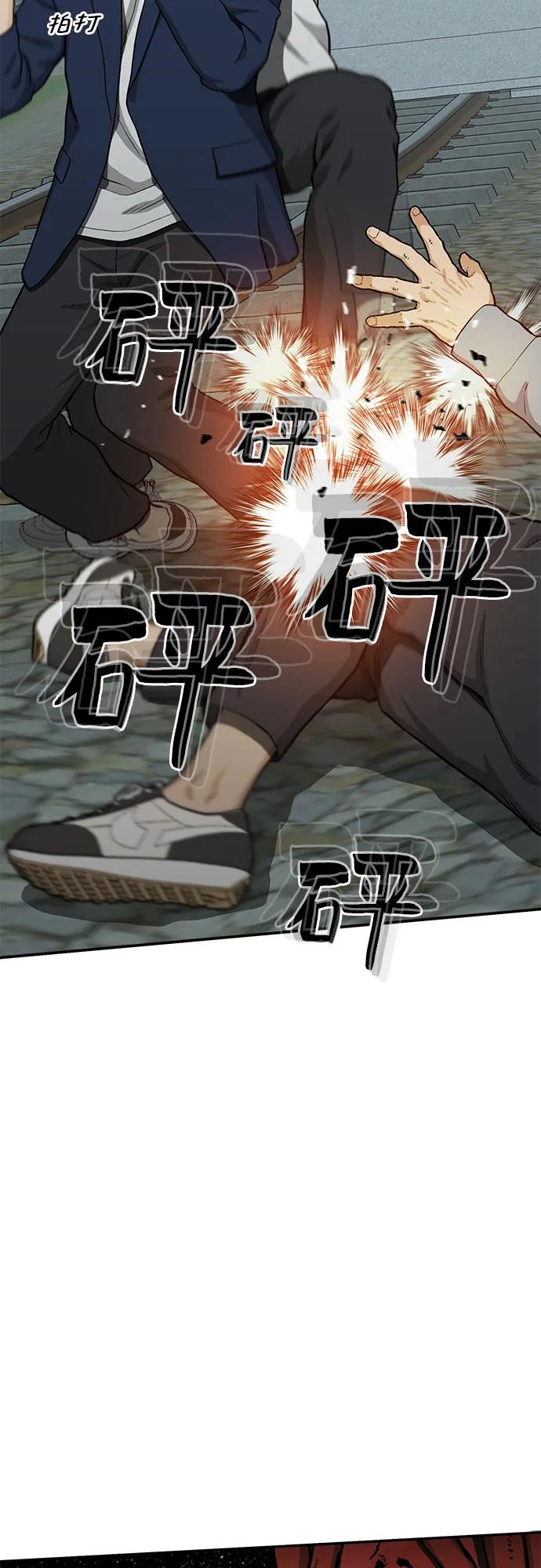 🍼斗 第43话 第38页