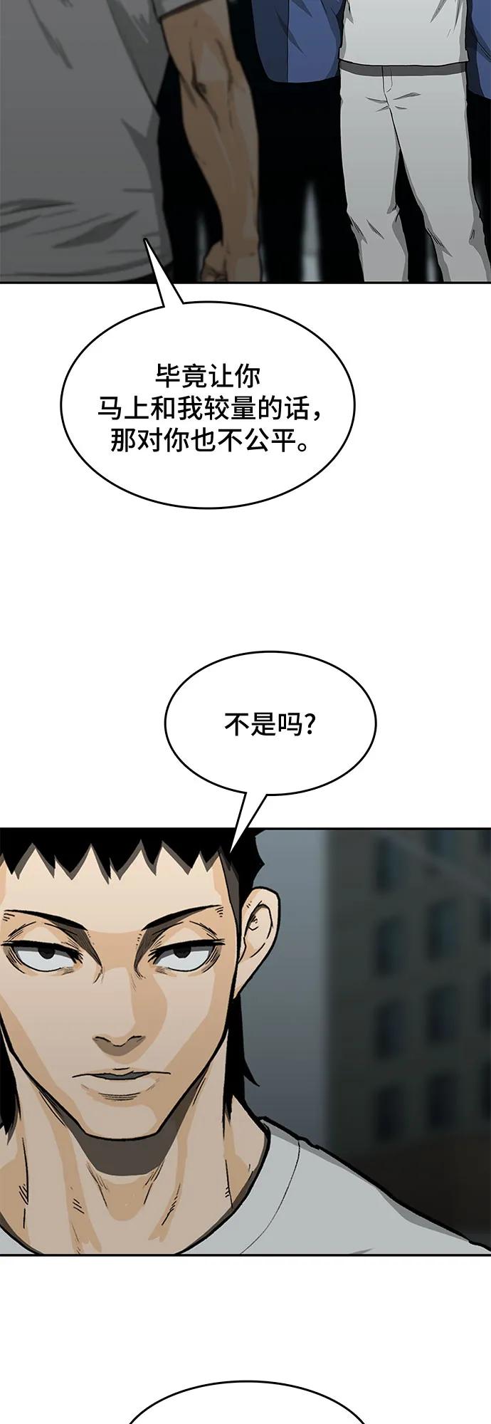 🍼斗 第43话 第4页