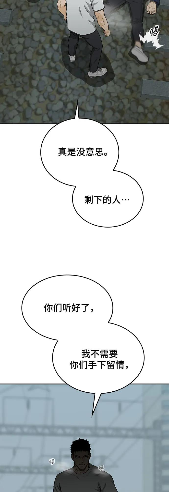 🍼斗 第43话 第40页
